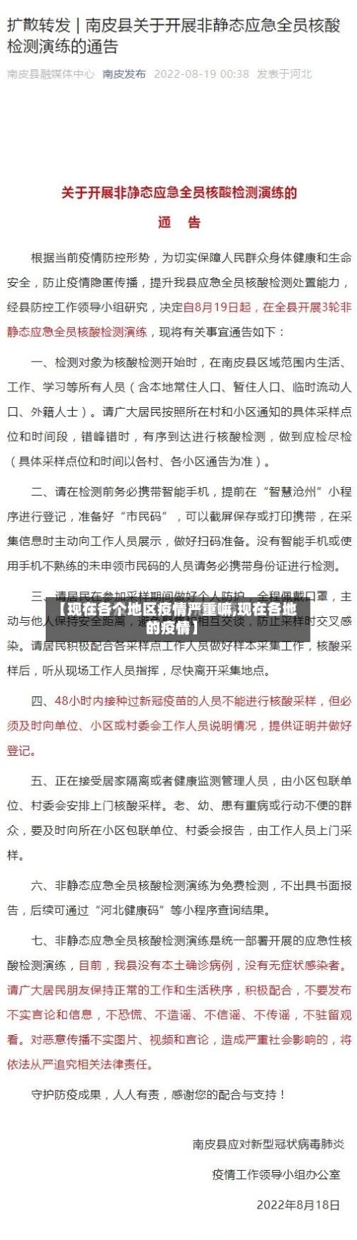 【现在各个地区疫情严重嘛,现在各地的疫情】-第3张图片