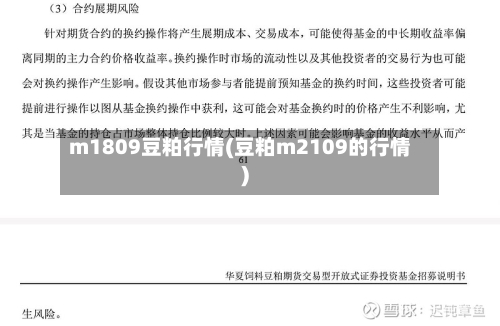 m1809豆粕行情(豆粕m2109的行情)-第1张图片