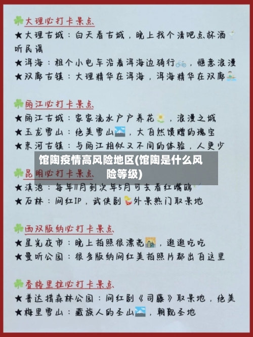 馆陶疫情高风险地区(馆陶是什么风险等级)-第3张图片
