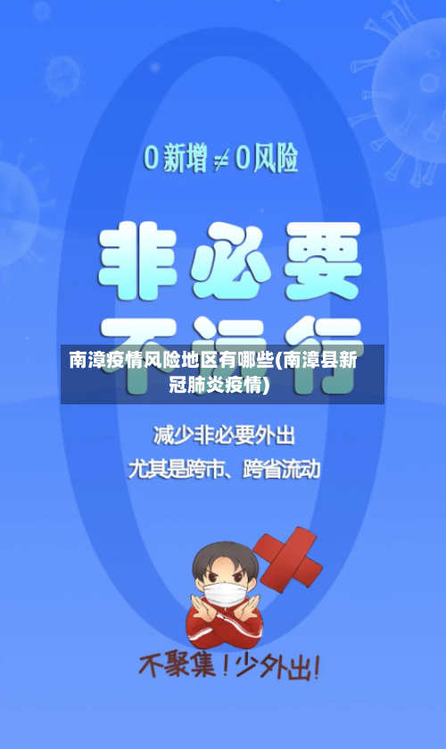 南漳疫情风险地区有哪些(南漳县新冠肺炎疫情)-第3张图片