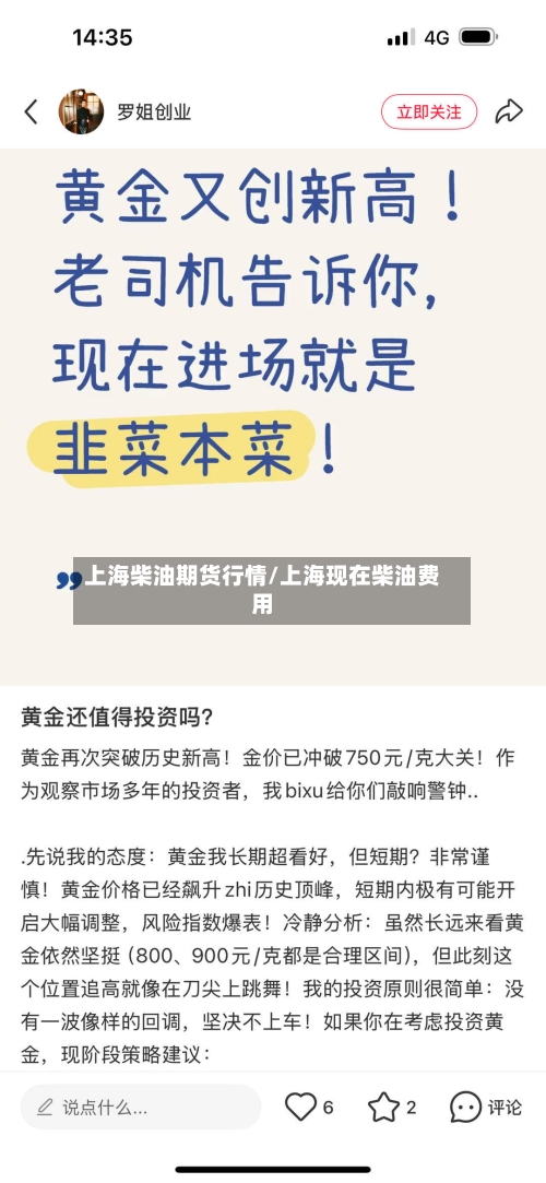 上海柴油期货行情/上海现在柴油费用-第3张图片