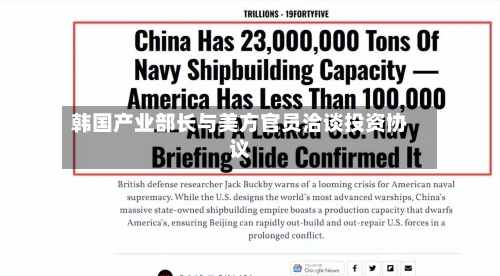 韩国产业部长与美方官员洽谈投资协议-第1张图片