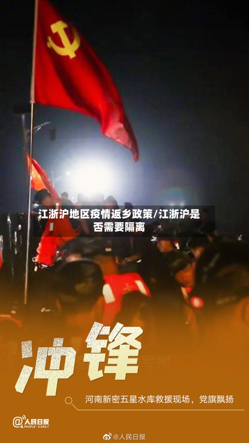 江浙沪地区疫情返乡政策/江浙沪是否需要隔离-第1张图片