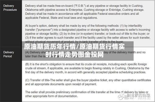 原油期货历年行情/原油期货行情实时行情走势图金投网-第1张图片