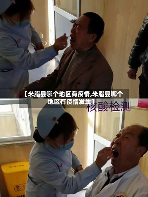 【米脂县哪个地区有疫情,米脂县哪个地区有疫情发生】-第1张图片