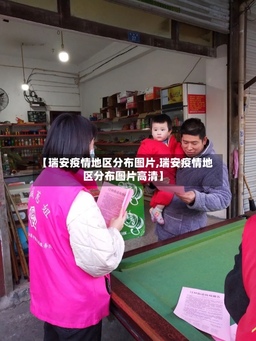 【瑞安疫情地区分布图片,瑞安疫情地区分布图片高清】-第2张图片