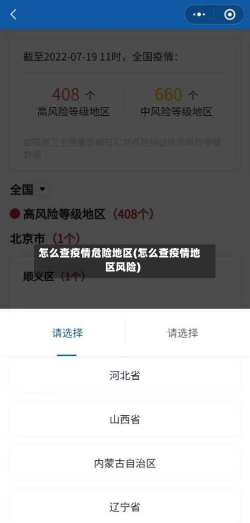 怎么查疫情危险地区(怎么查疫情地区风险)-第1张图片