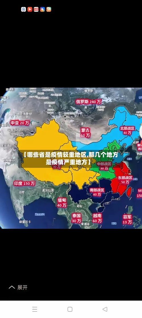 【哪些省是疫情较重地区,那几个地方是疫情严重地方】-第1张图片