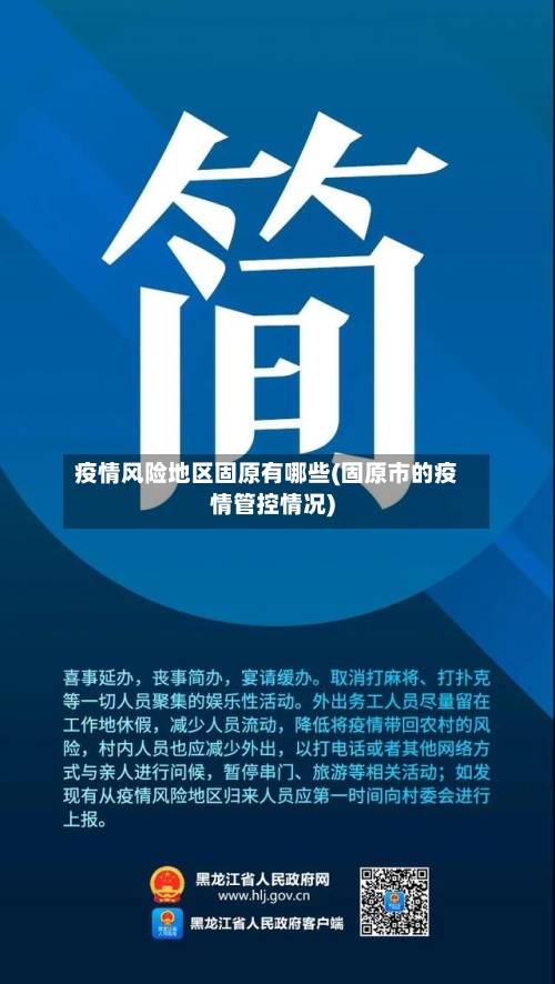 疫情风险地区固原有哪些(固原市的疫情管控情况)-第1张图片