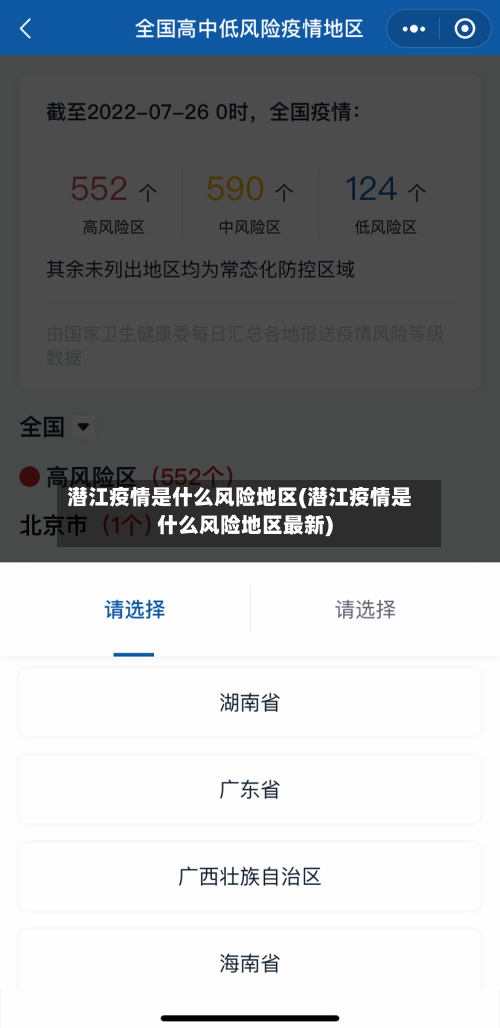 潜江疫情是什么风险地区(潜江疫情是什么风险地区最新)-第1张图片
