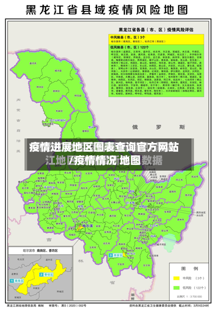 疫情进展地区图表查询官方网站/疫情情况 地图-第1张图片
