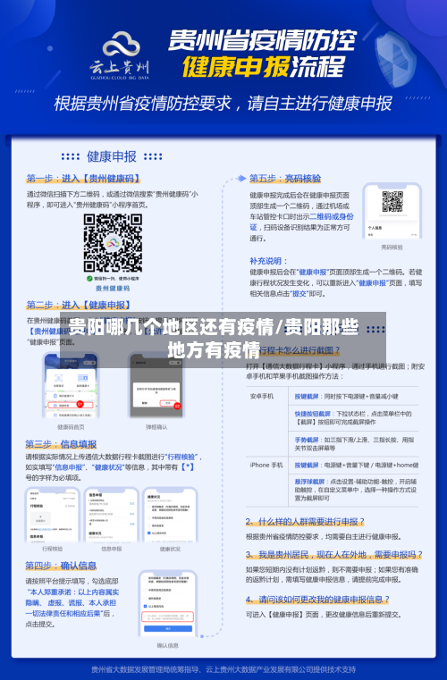 贵阳哪几个地区还有疫情/贵阳那些地方有疫情-第2张图片