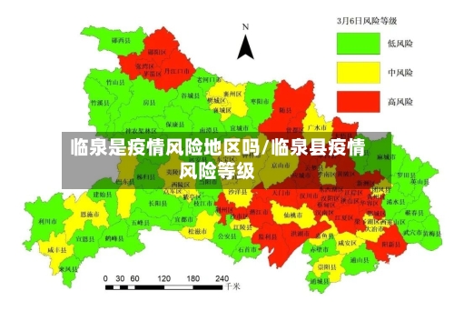 临泉是疫情风险地区吗/临泉县疫情风险等级-第1张图片